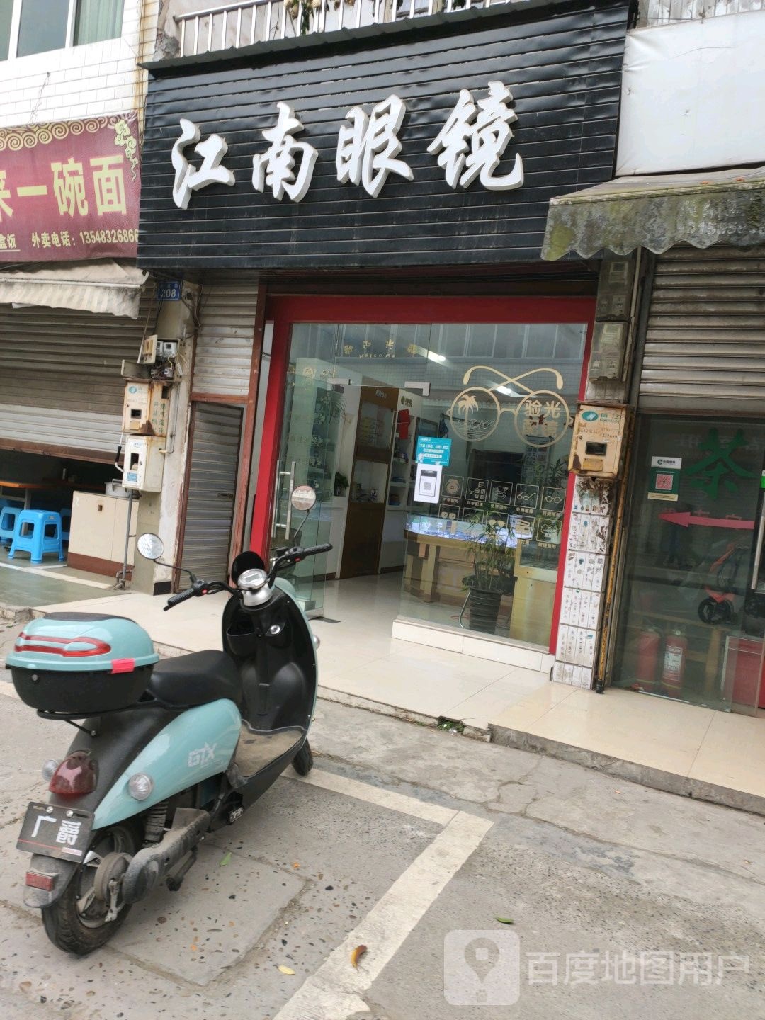 江南眼睛(金湾街店)