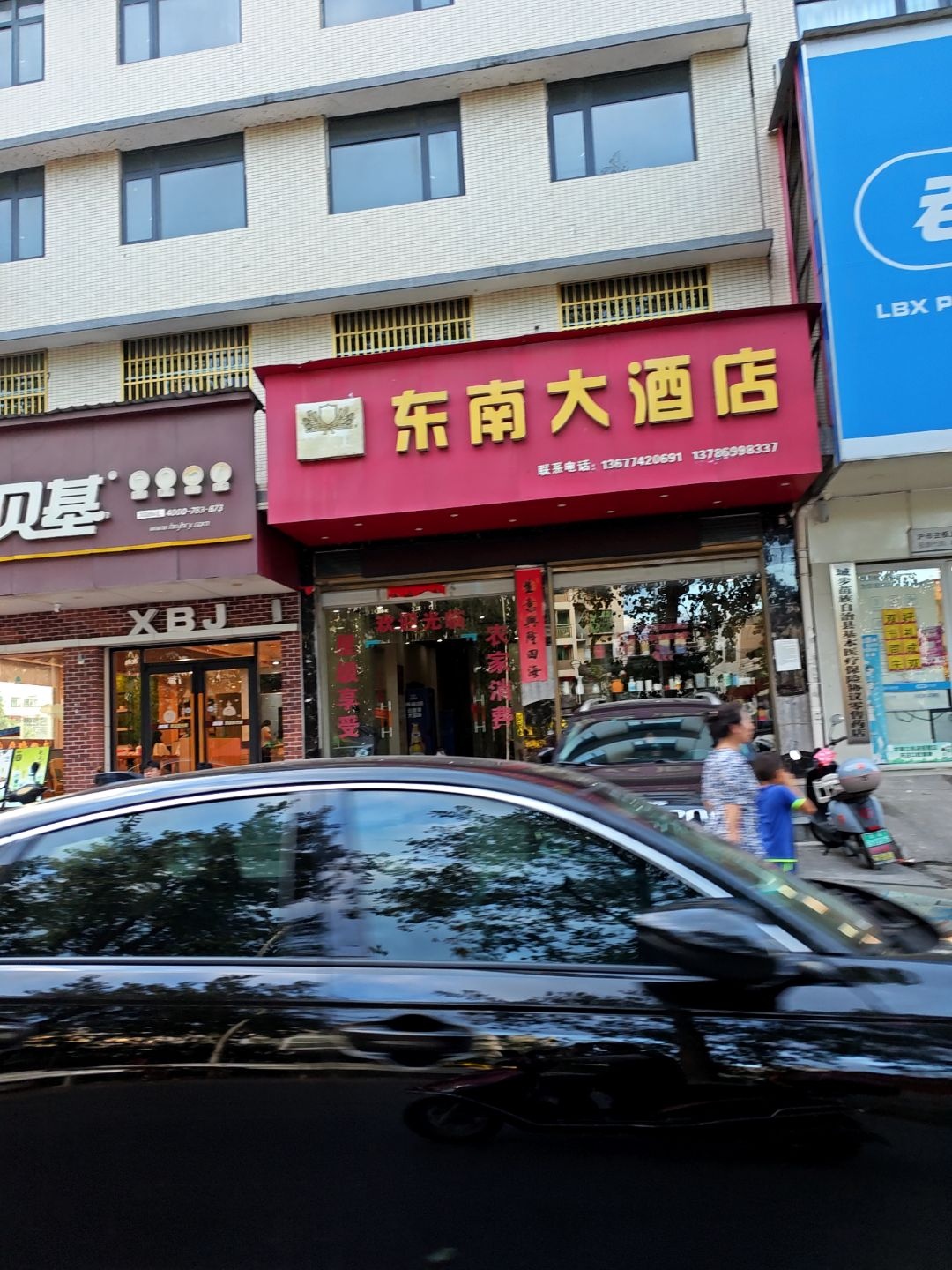东南大酒家