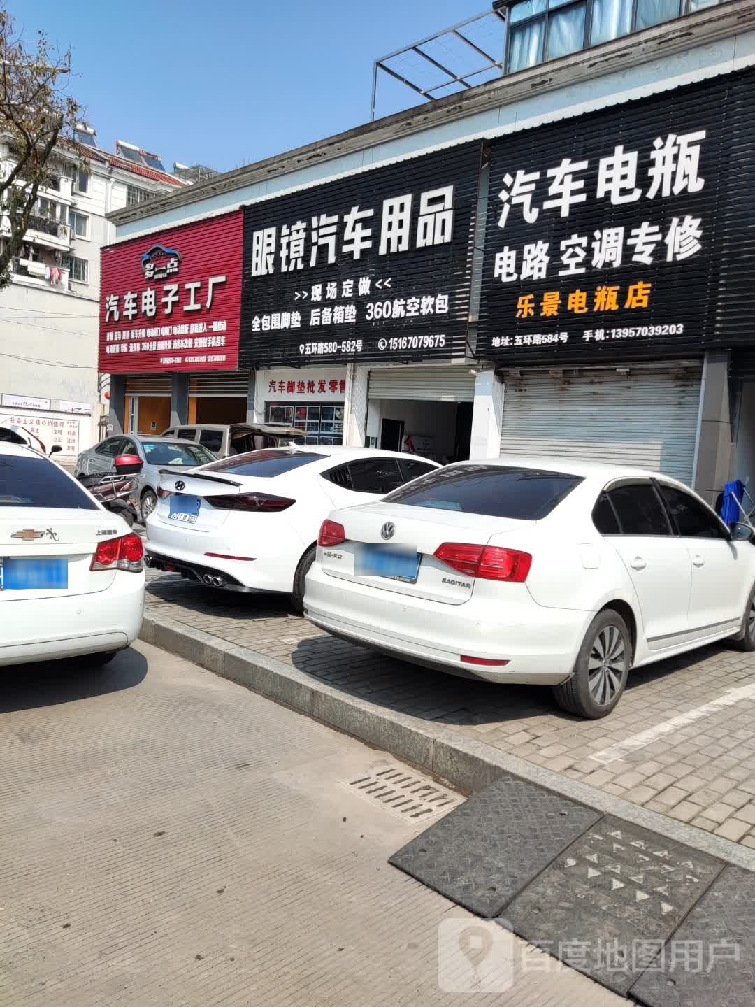 眼镜汽车用品