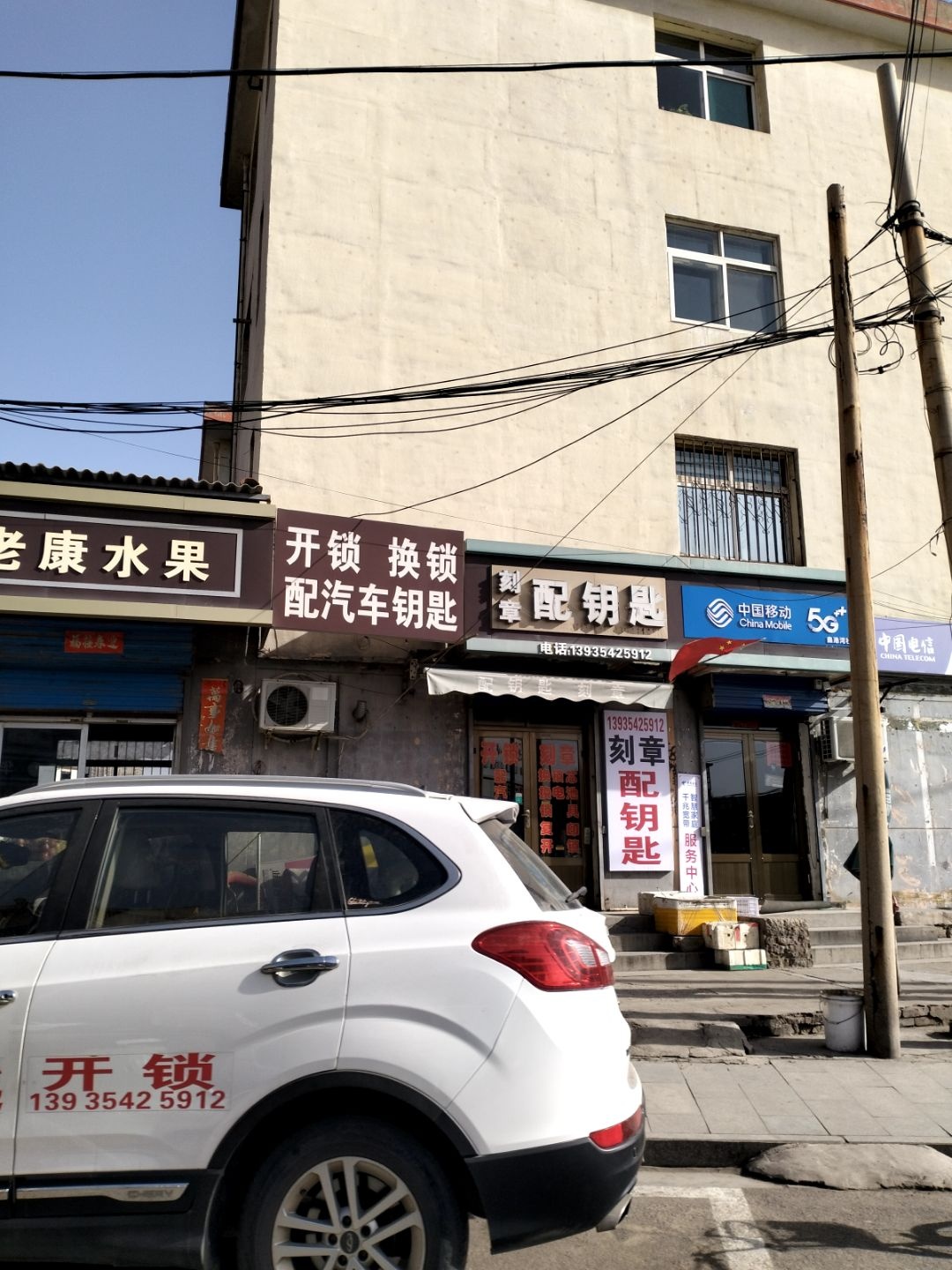 开锁换锁