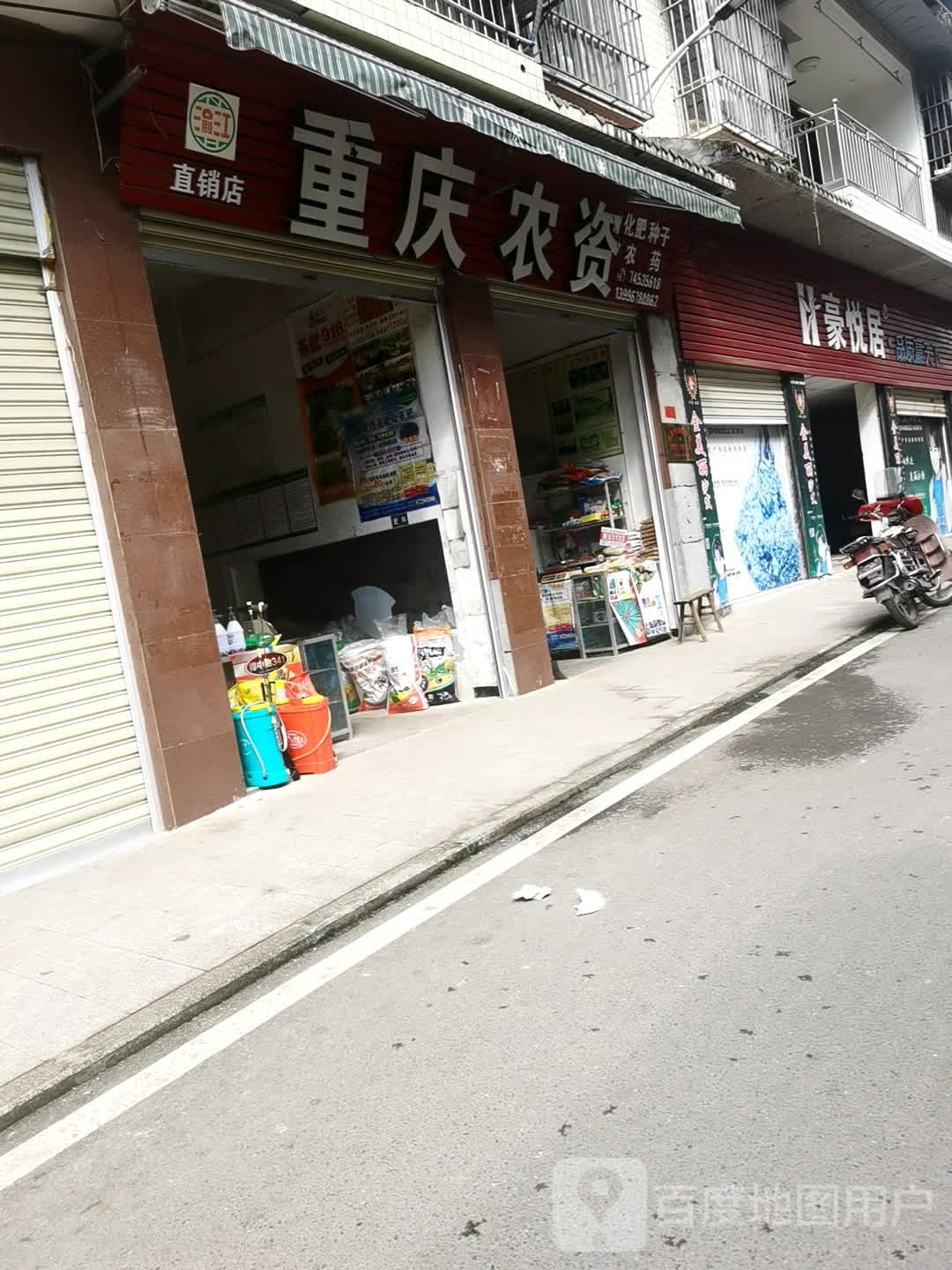 重庆农资直销店