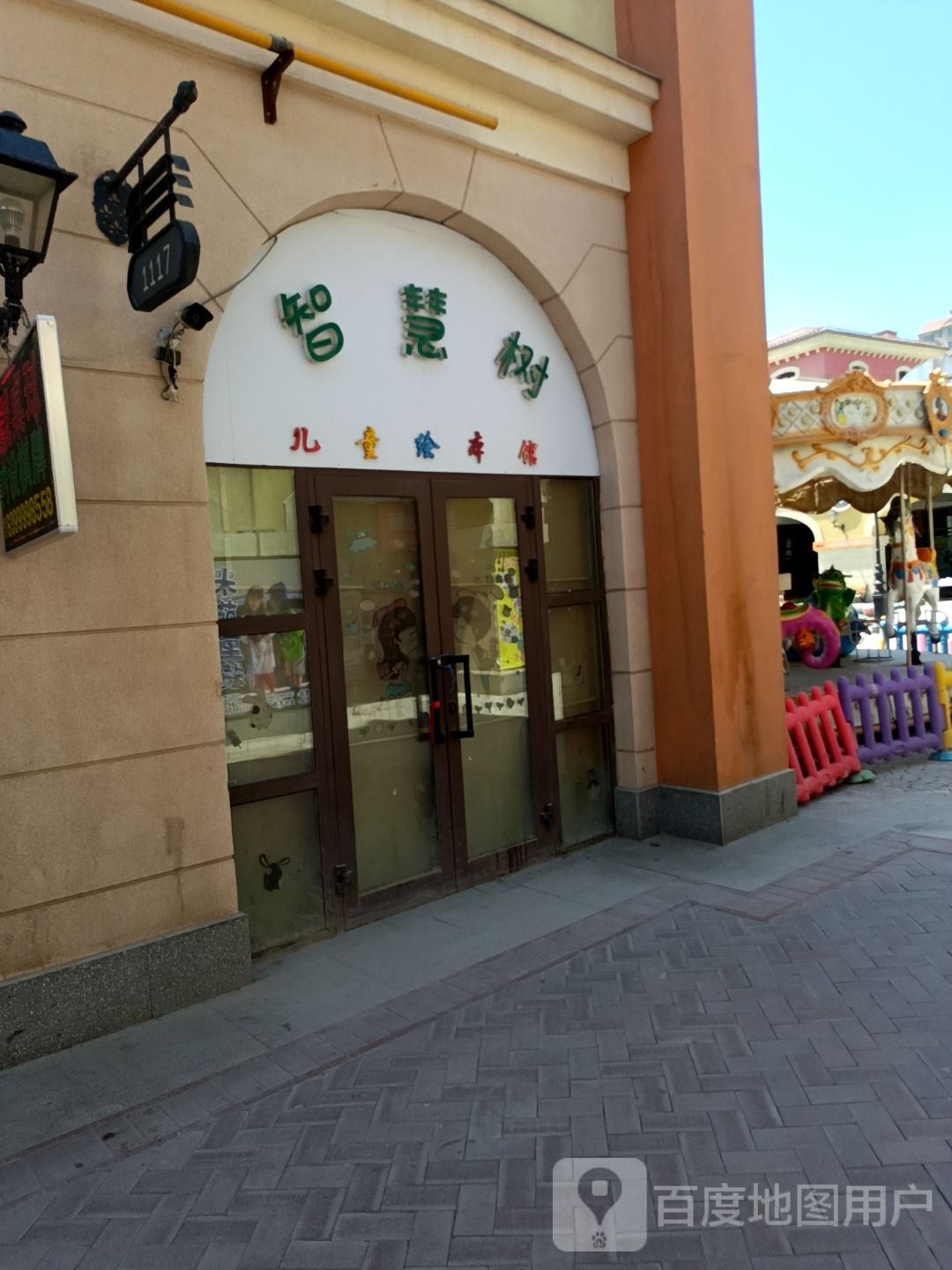 智慧树儿童会本馆