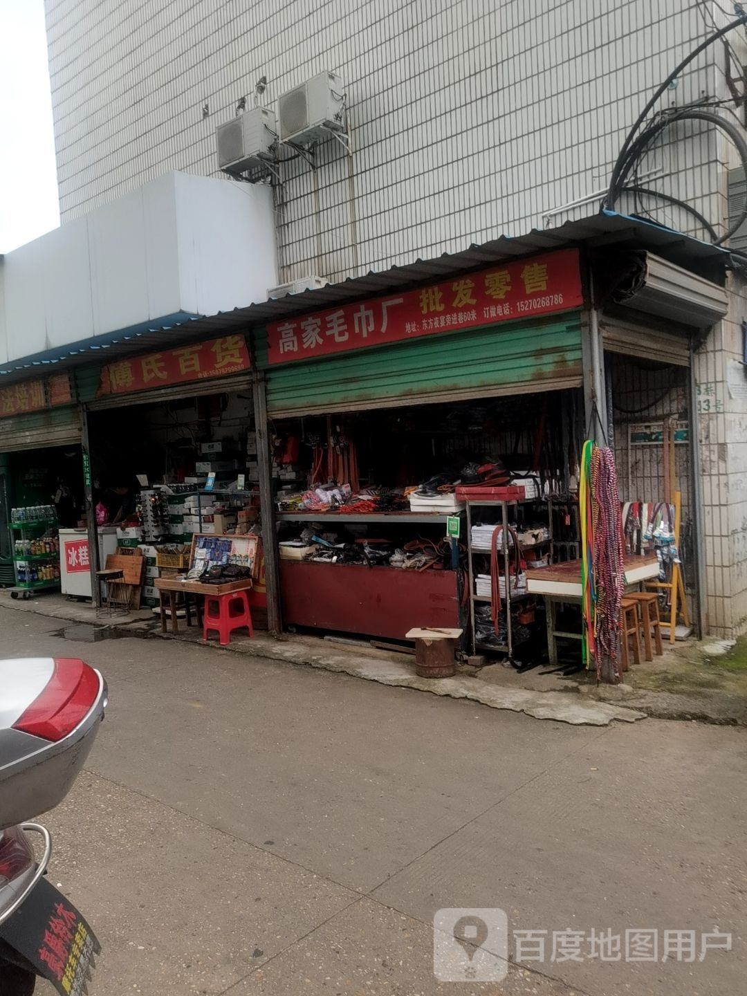 傅氏百货