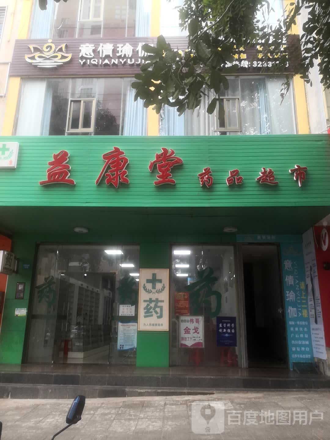 意倩瑜伽