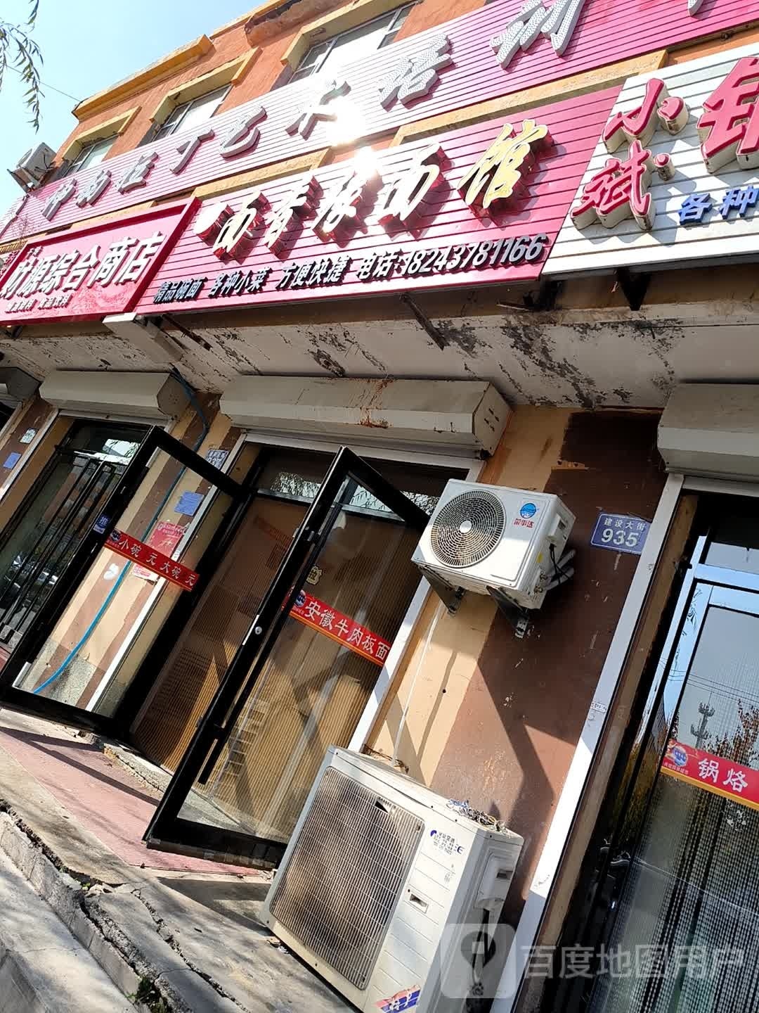 财源综合商店