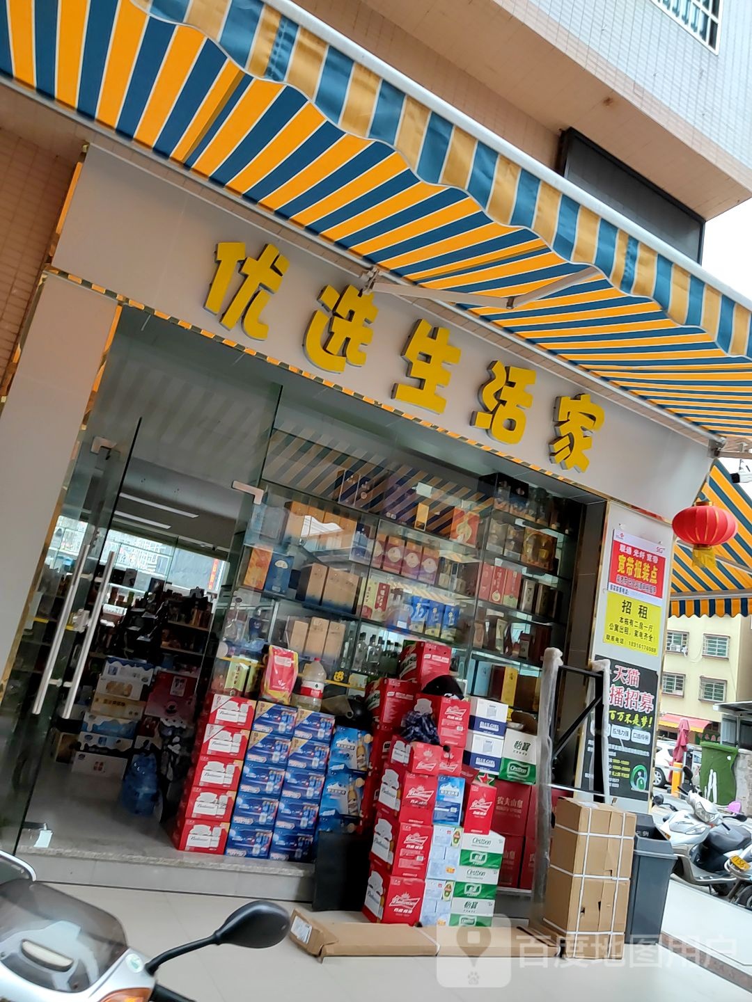 悠选生活家
