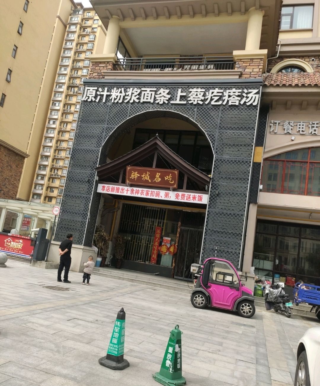 驿城名吃