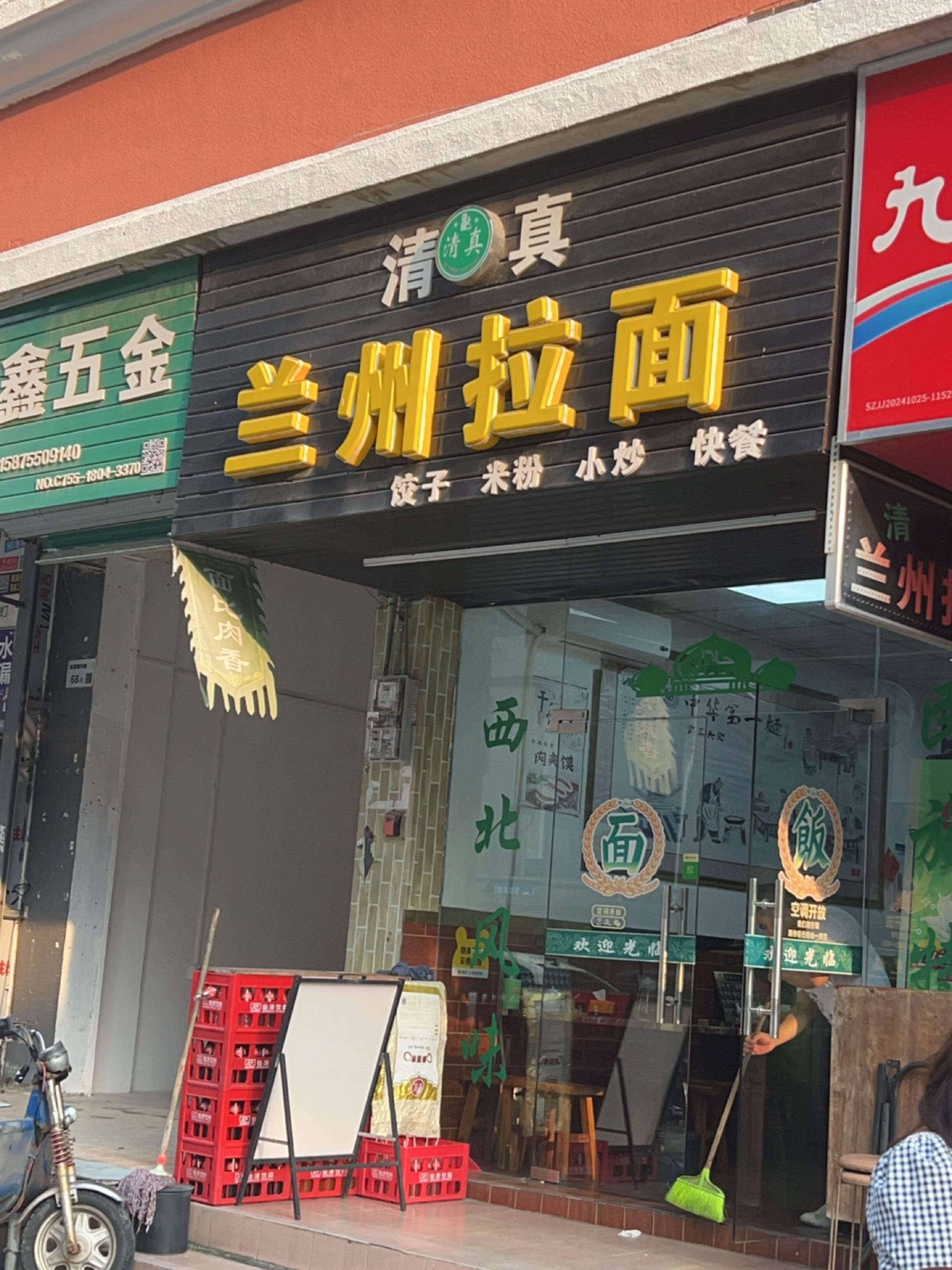 清真兰州拉面