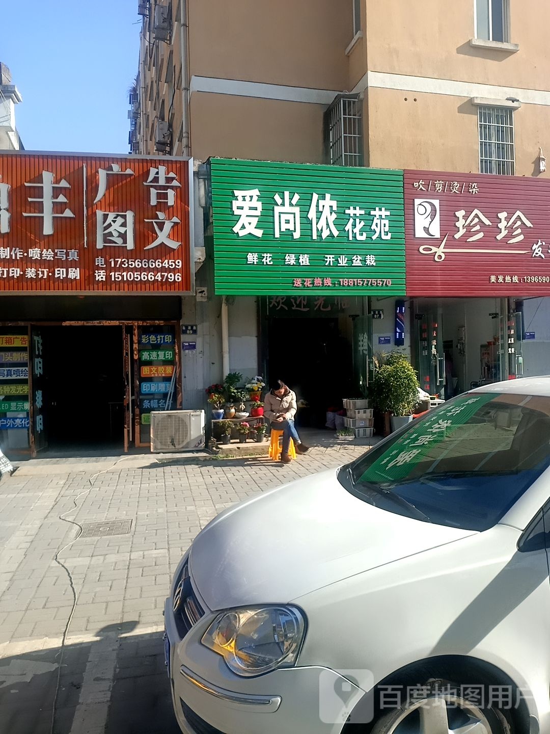 爱尚侬花园