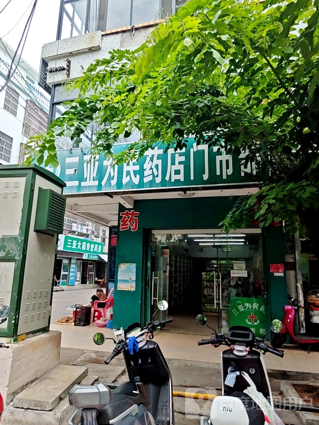 三亚为民药店(人民街西段店)
