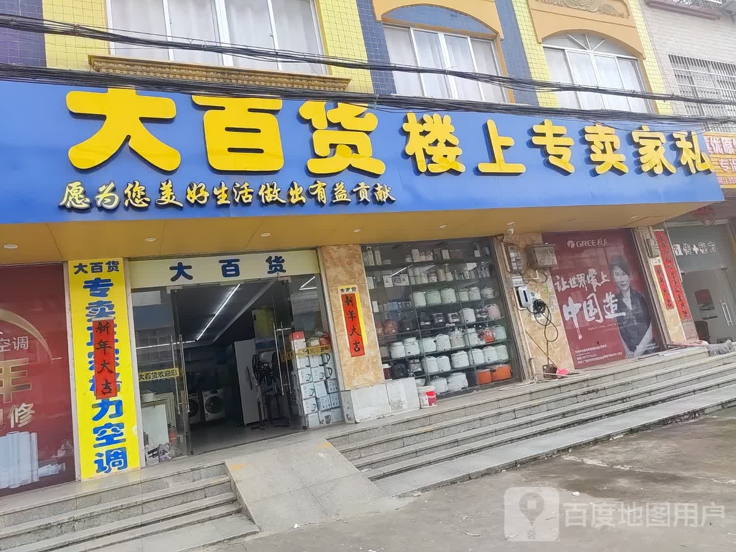 大百货