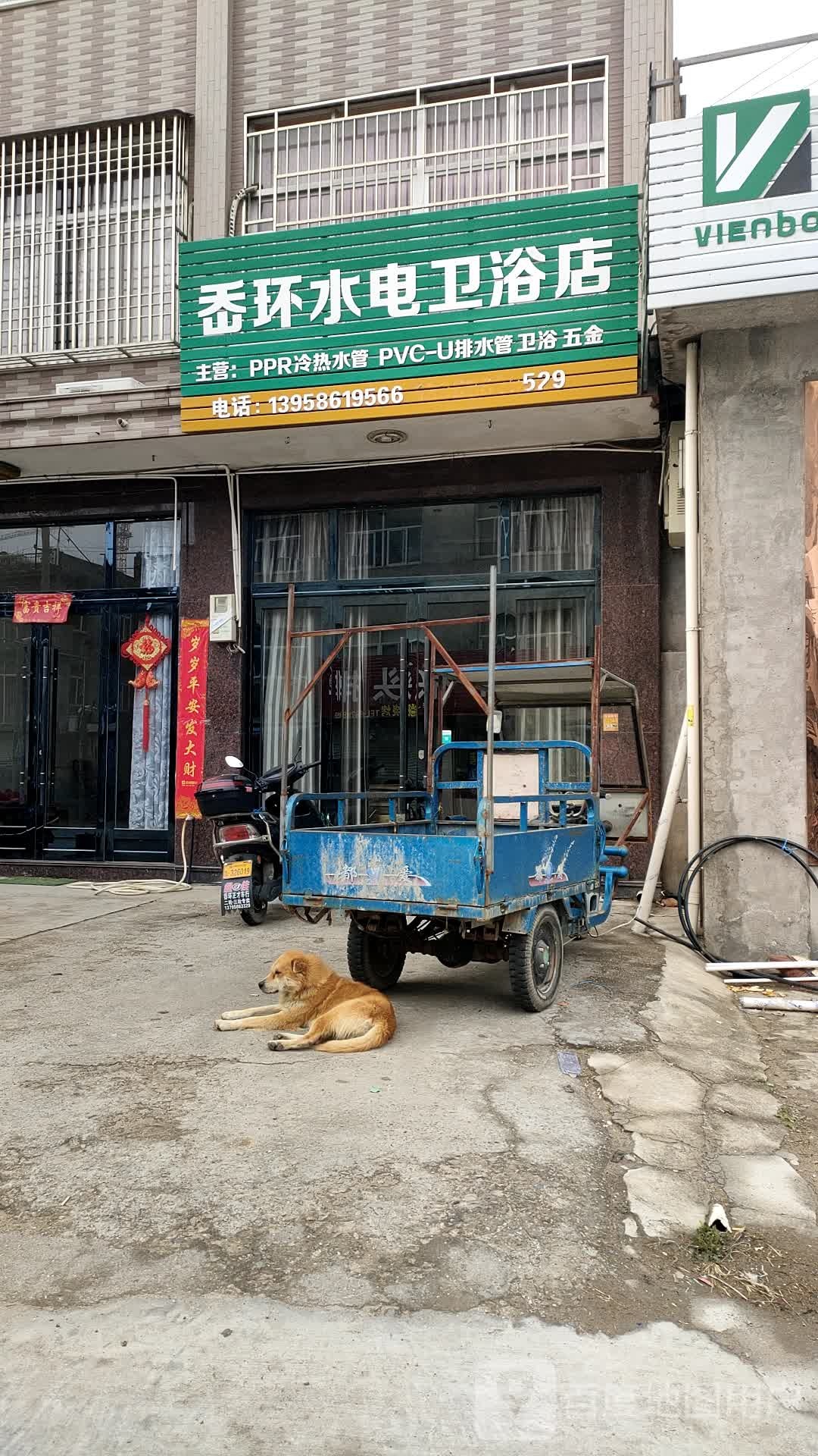 岙环水电卫浴店