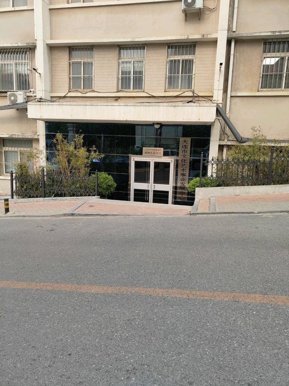 大连市文化艺术事业发展中心