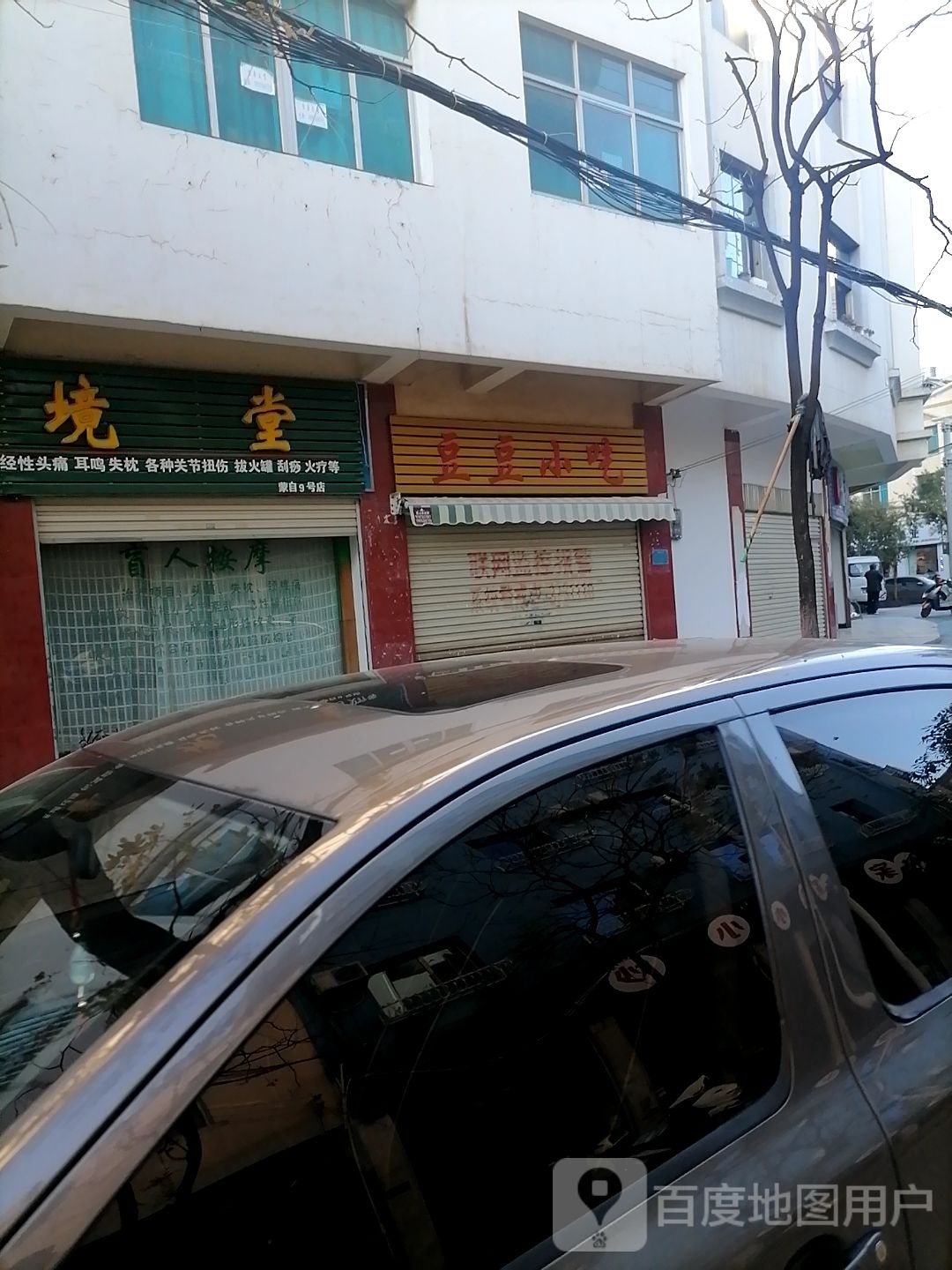善境堂(茂源街店)