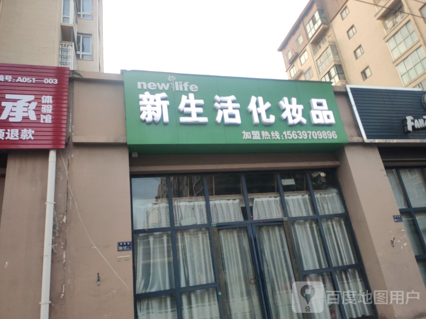 上街区峡窝镇新生活化妆品(淮阳路店)