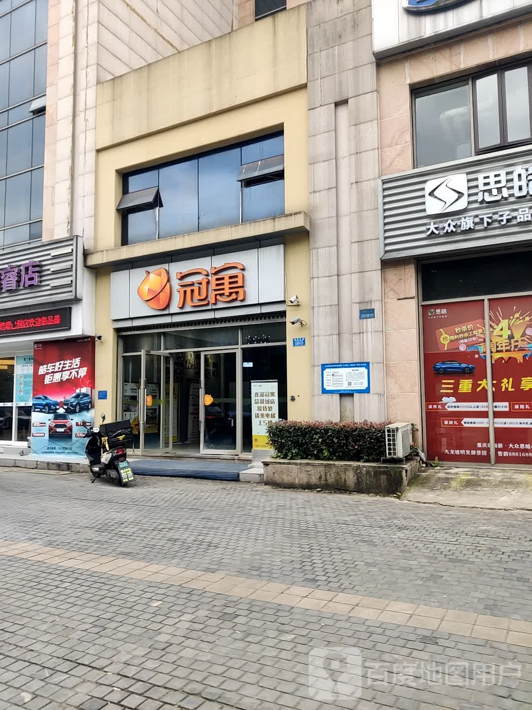 龙虎冠寓(重庆总部城店)