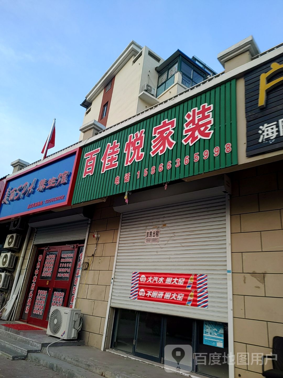 美丽SPA养生馆