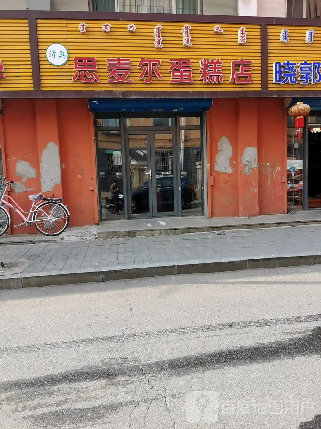 晨光卡通礼