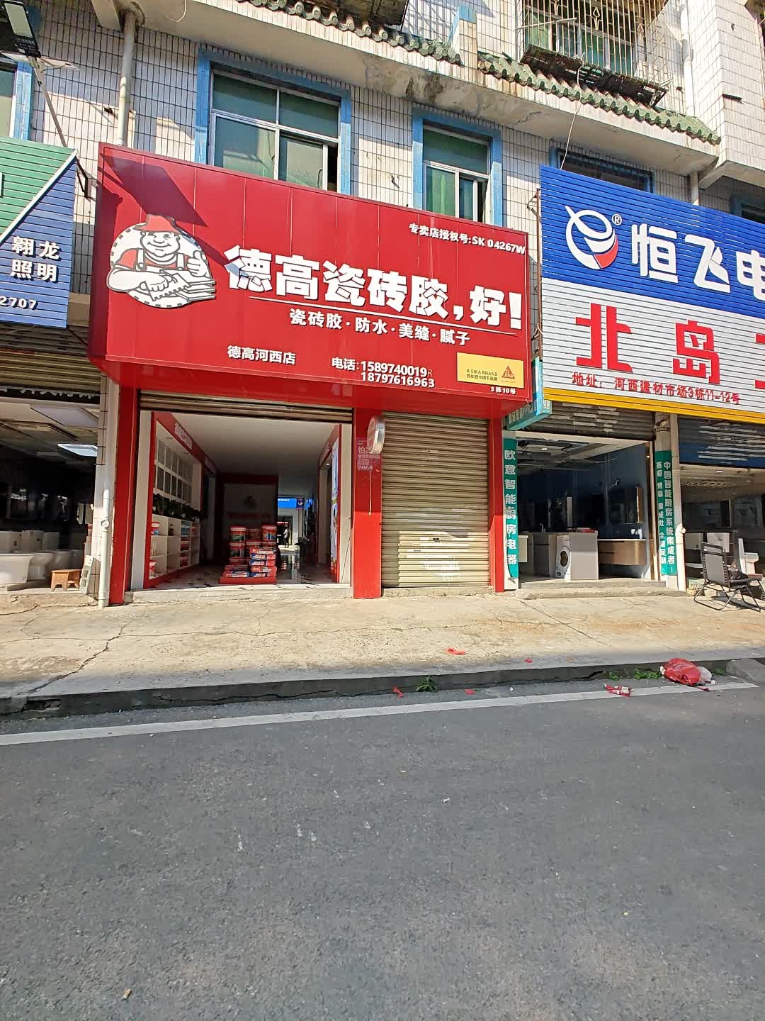 维克陶瓷·钻琦国际陶瓷(河西建材市场1栋店)