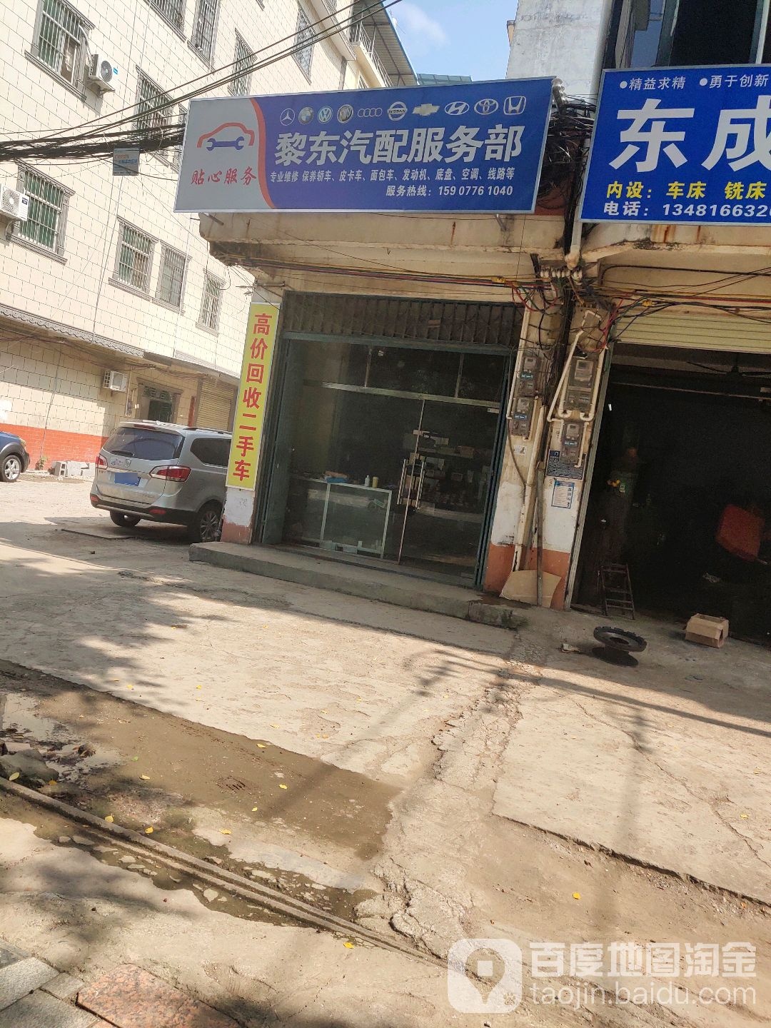 黎东汽修