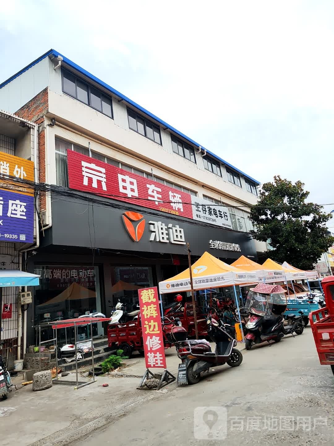 邓州市构林镇雅迪电动车(锡海线店)