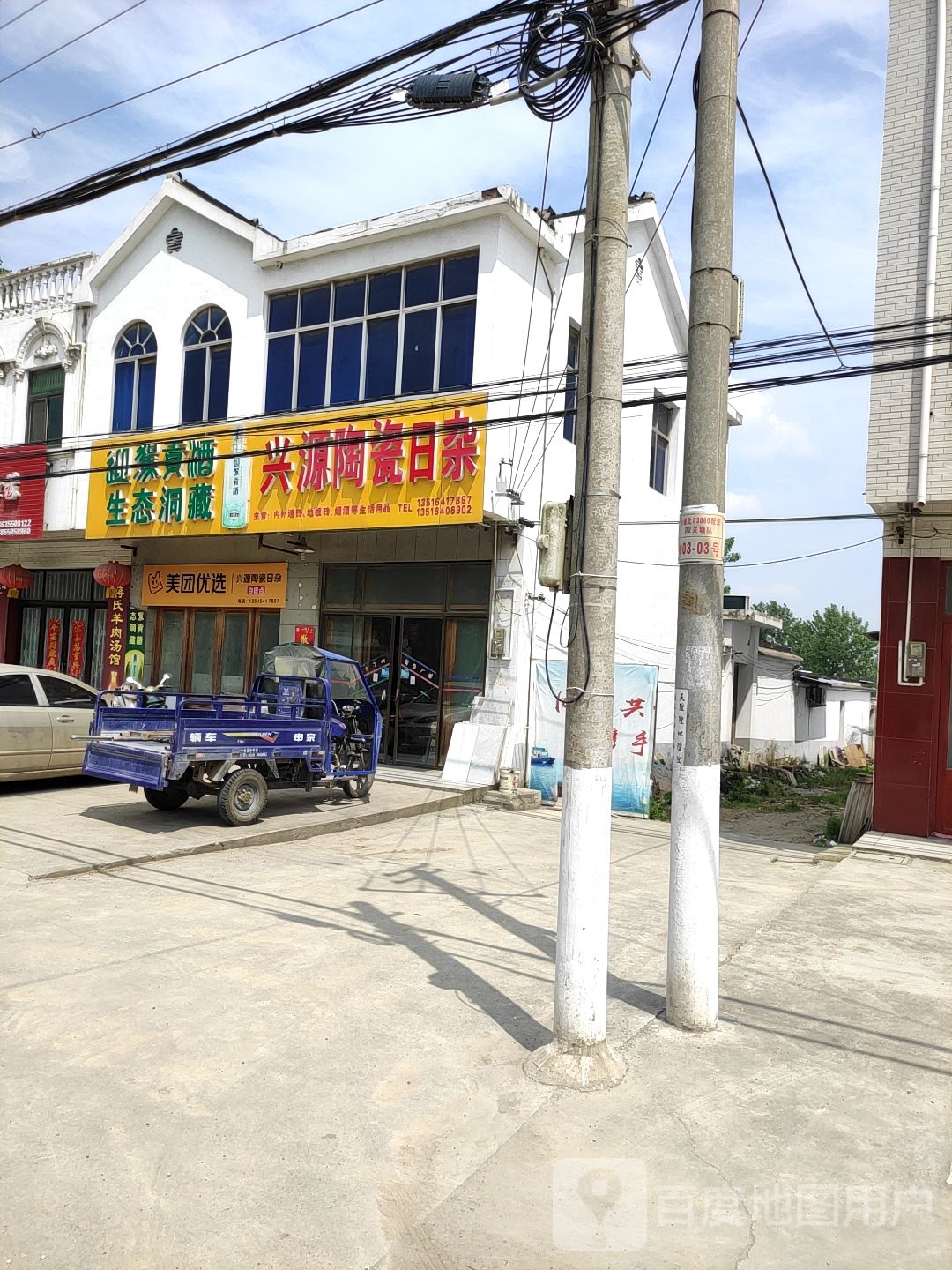 兴源陶瓷日杂