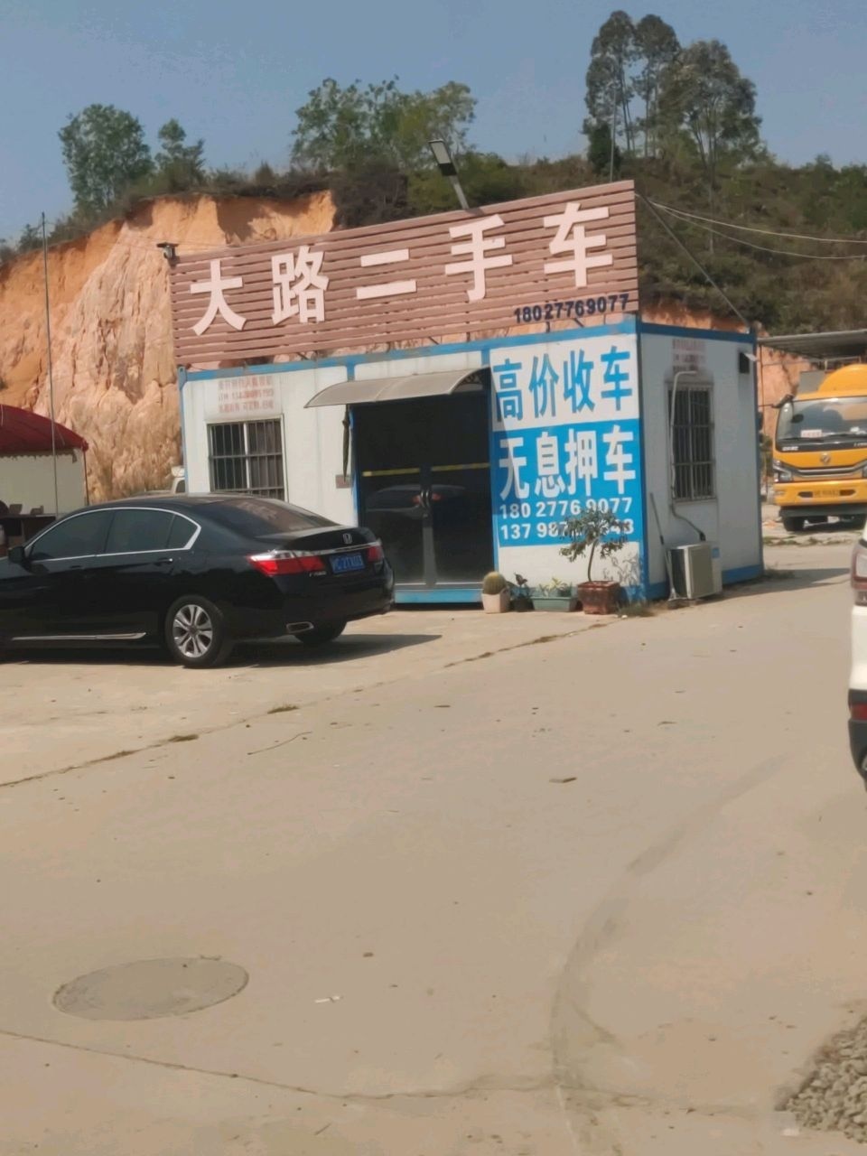大路二手车