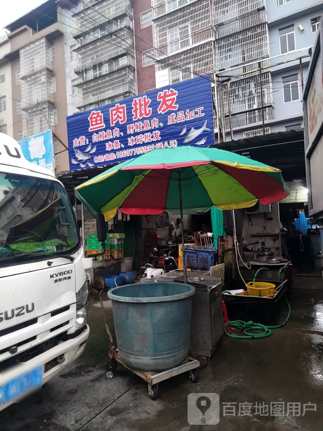 鱼肉批发