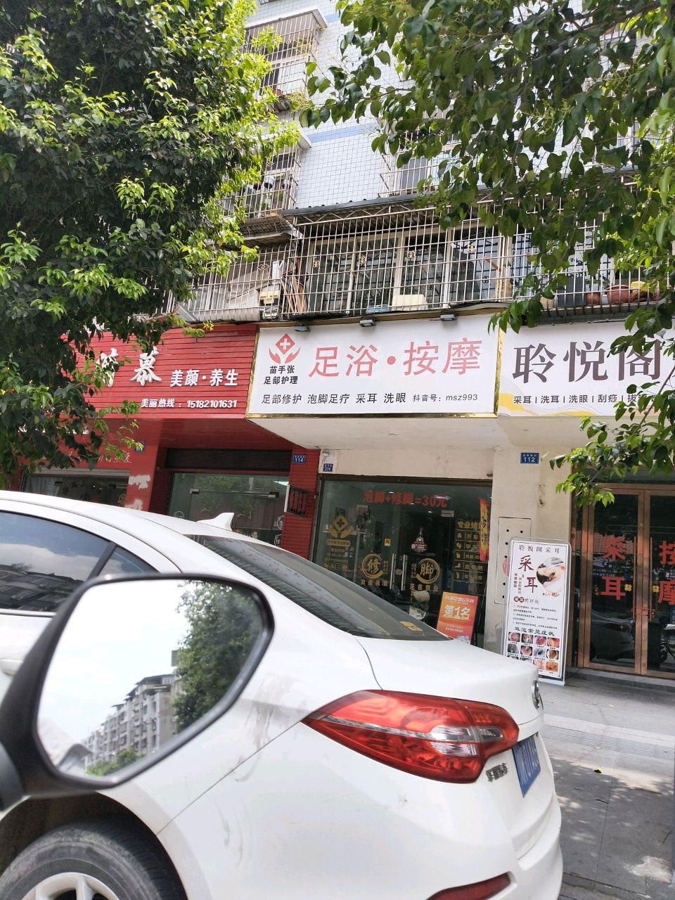 聆悦阁采耳