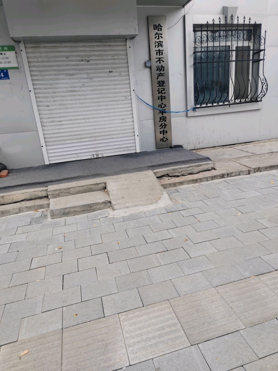 哈尔滨市不动产登记中心(平房分中心)