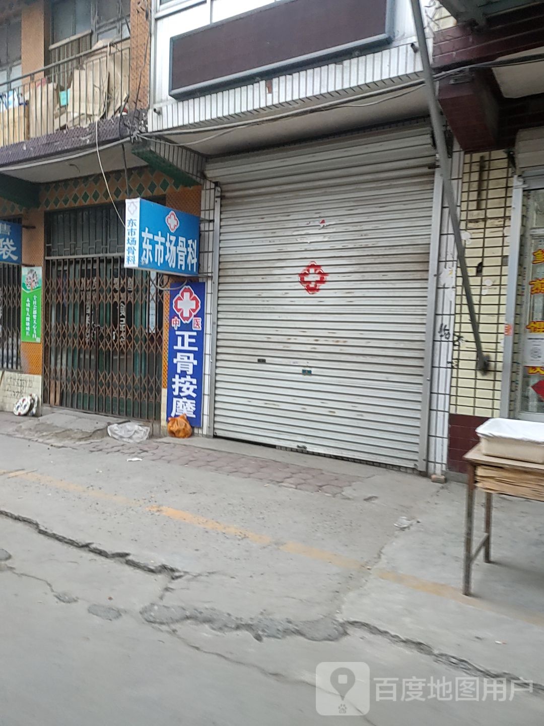 东市场骨科