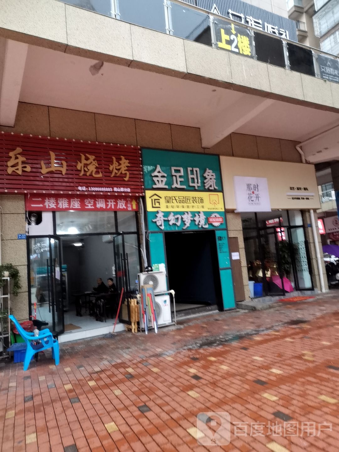 那时花开