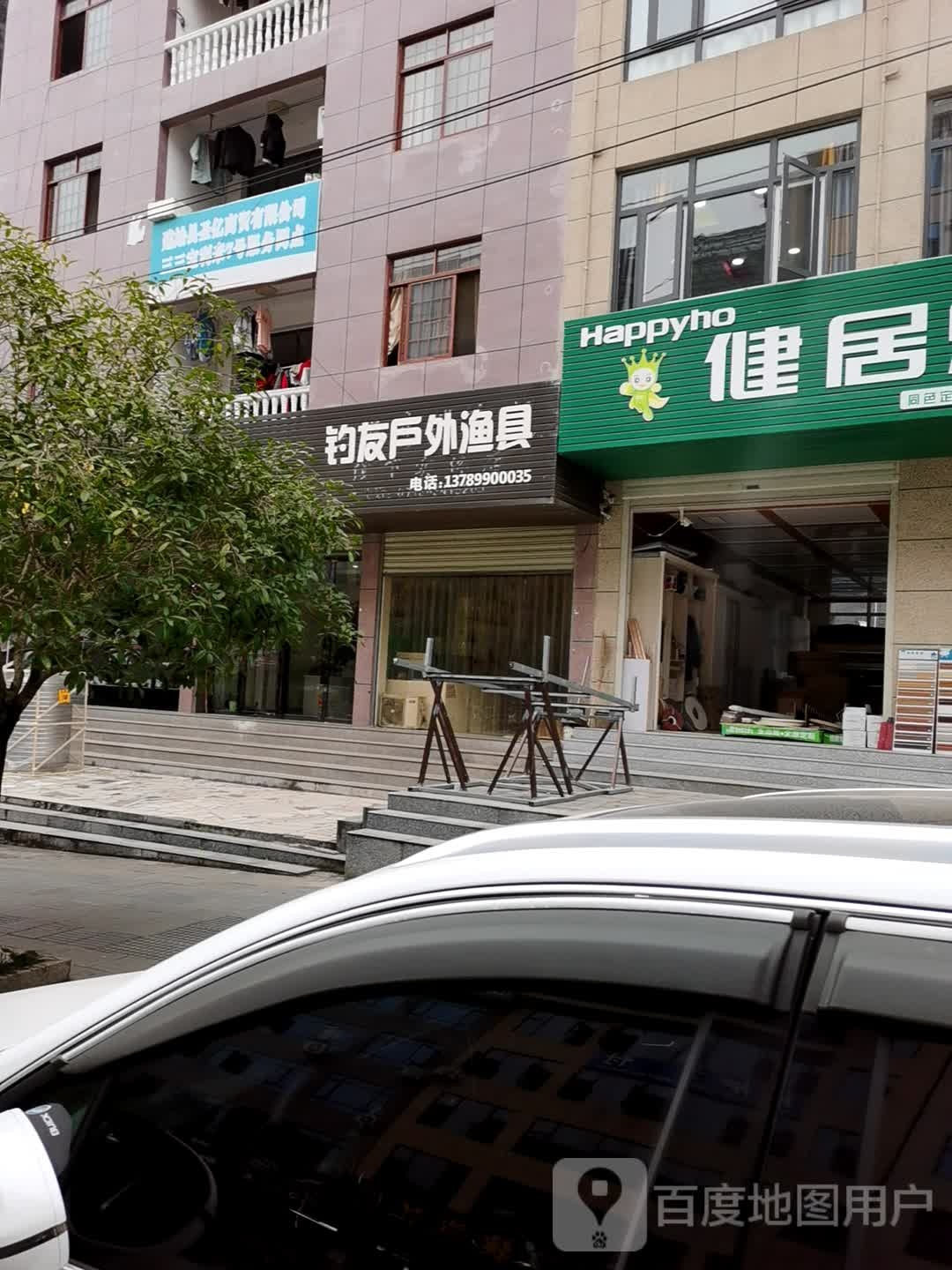 钓友户外渔具