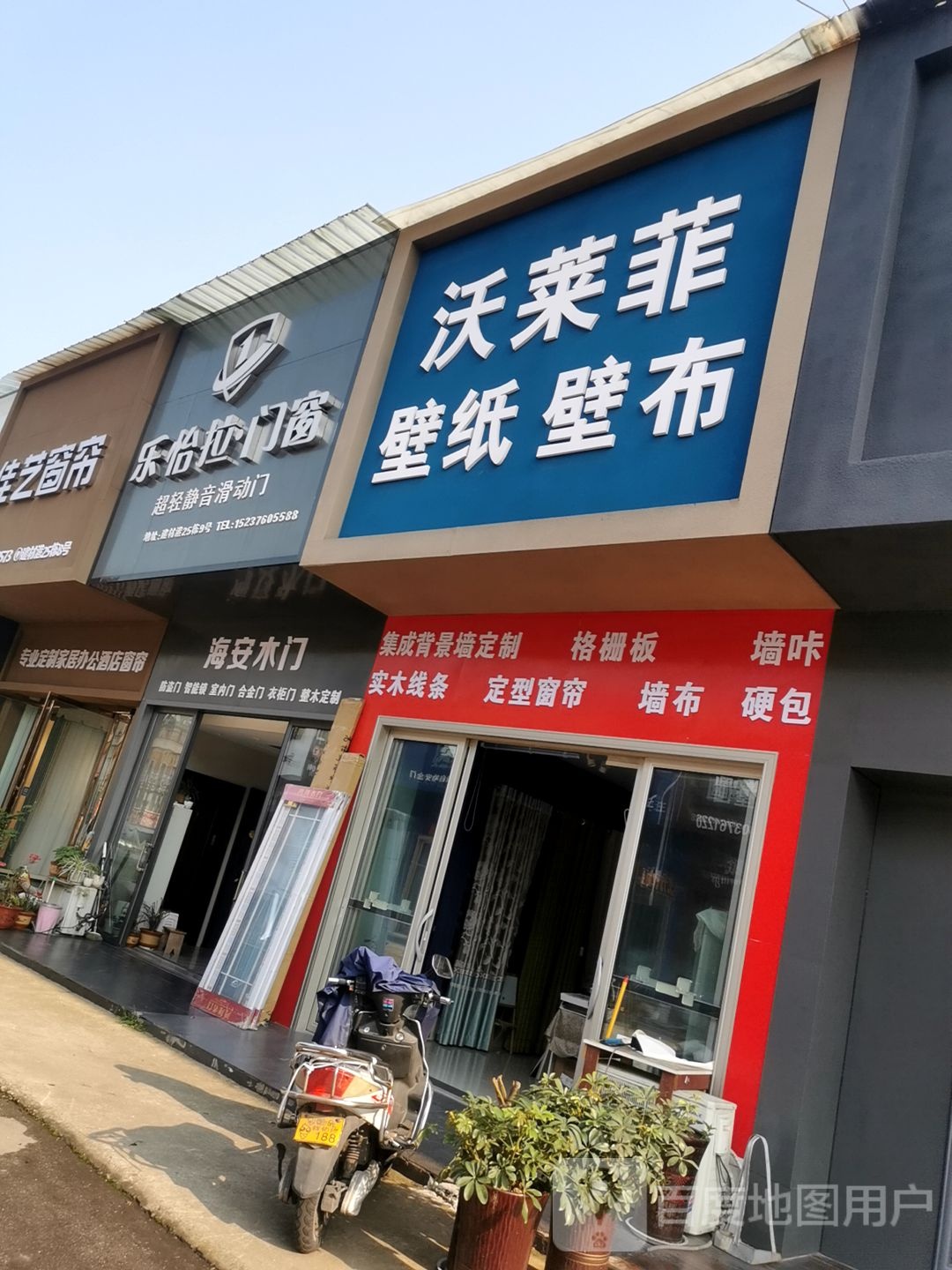 乐怡拉门窗(龙江大道西段店)