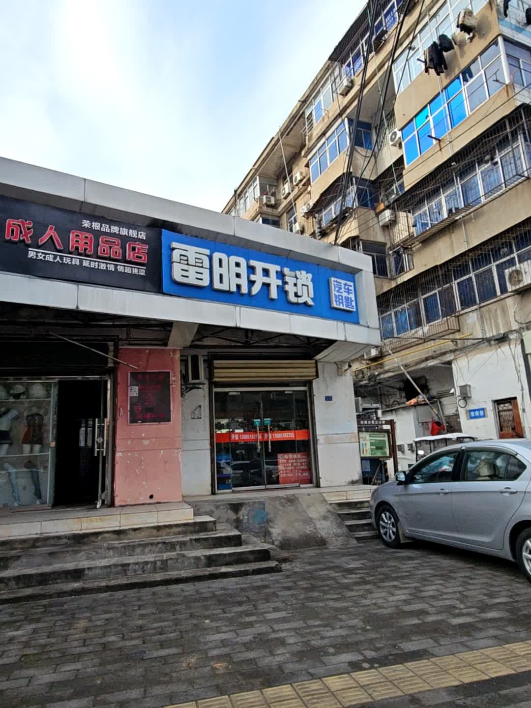 雷明开锁·汽车钥匙