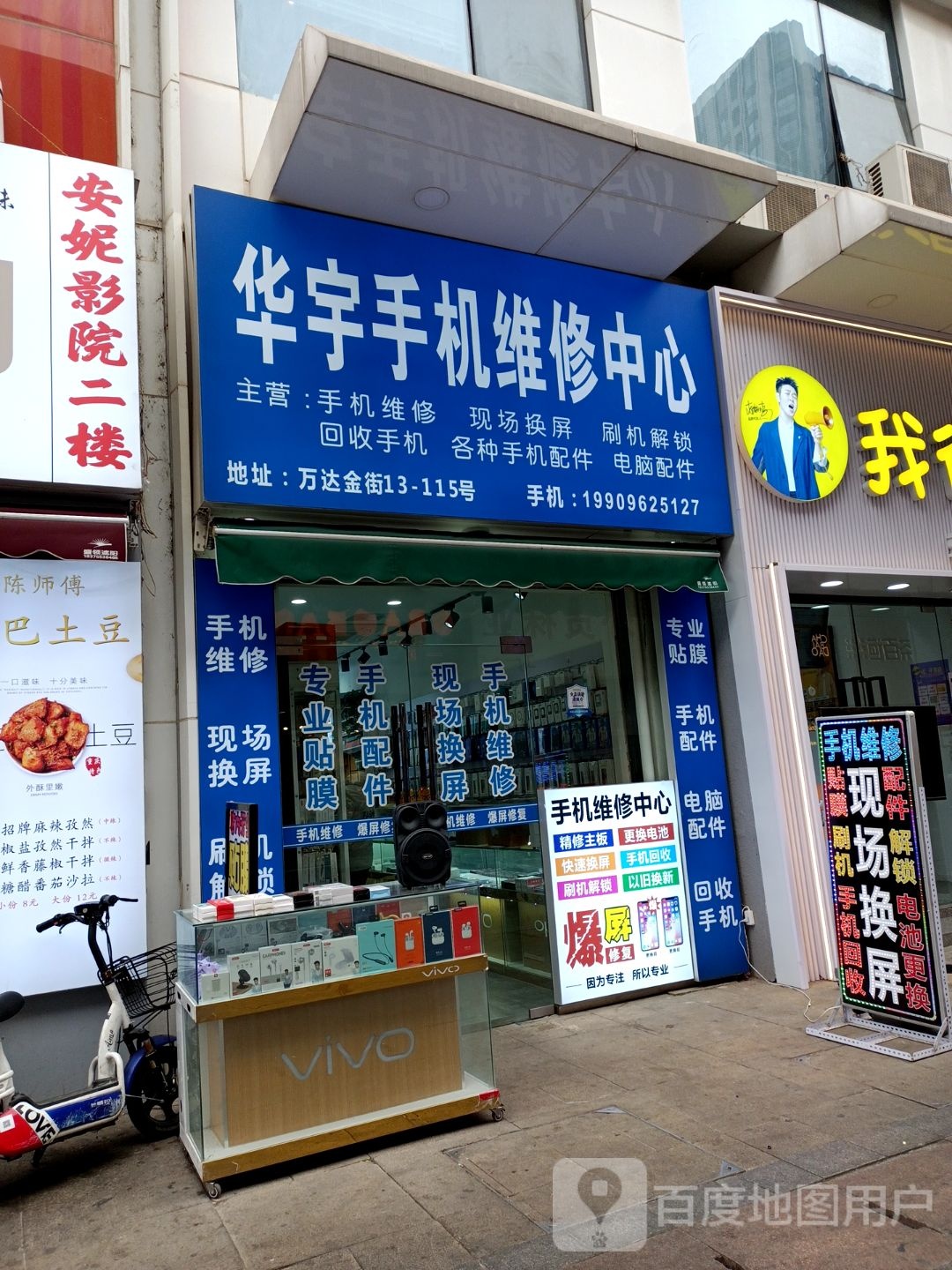 华宇手机维修中心(金街店)