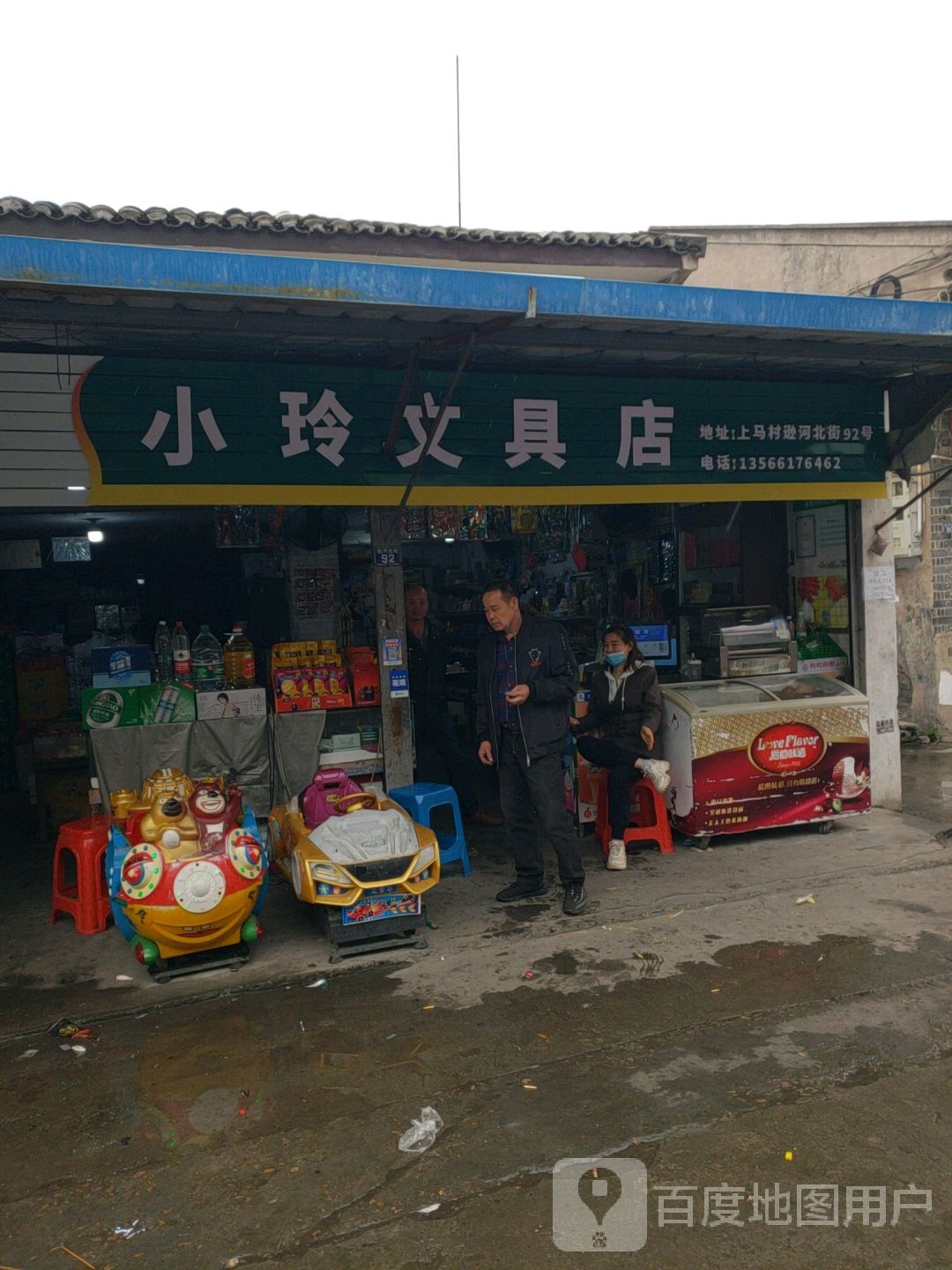 小玲文具店