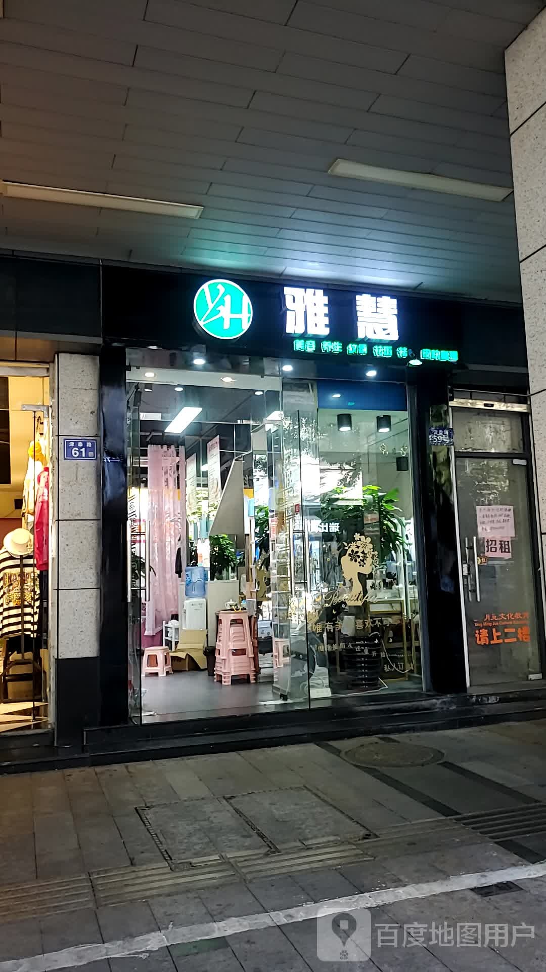 福州市鼓楼区慧慧美容店