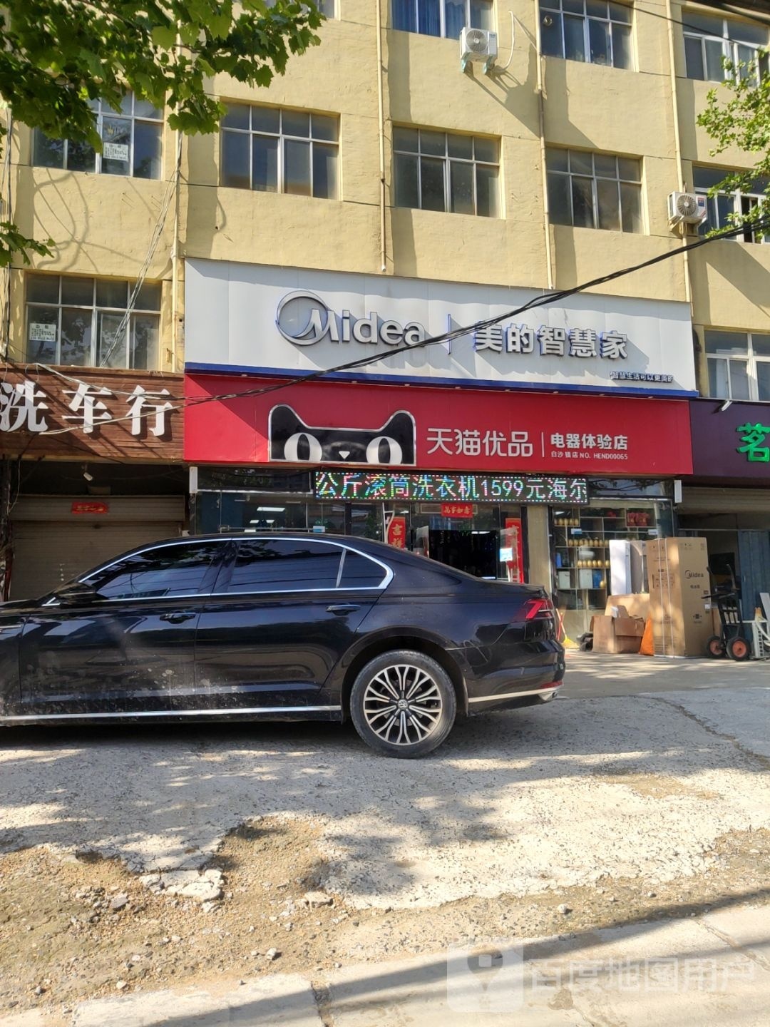 中牟县白沙镇美的智慧家(商都路店)