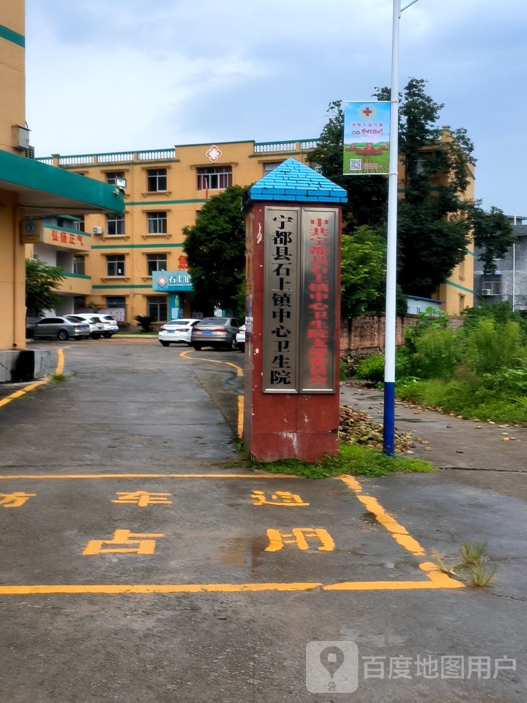 宁都县石上中心卫生院