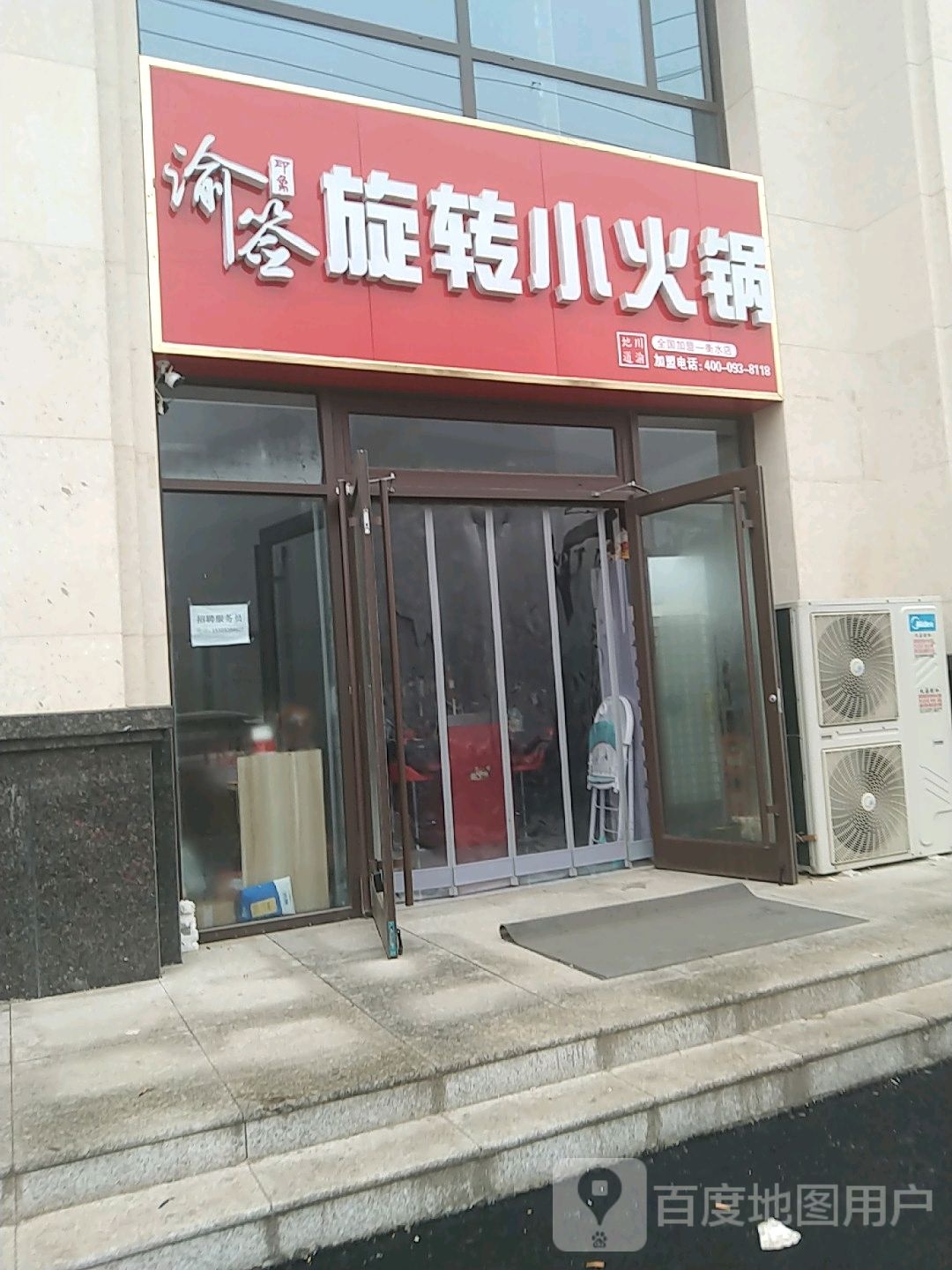 渝签印象旋转小火锅(米兰印象店)