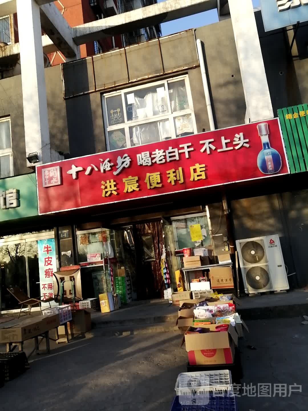 洪宸便利店