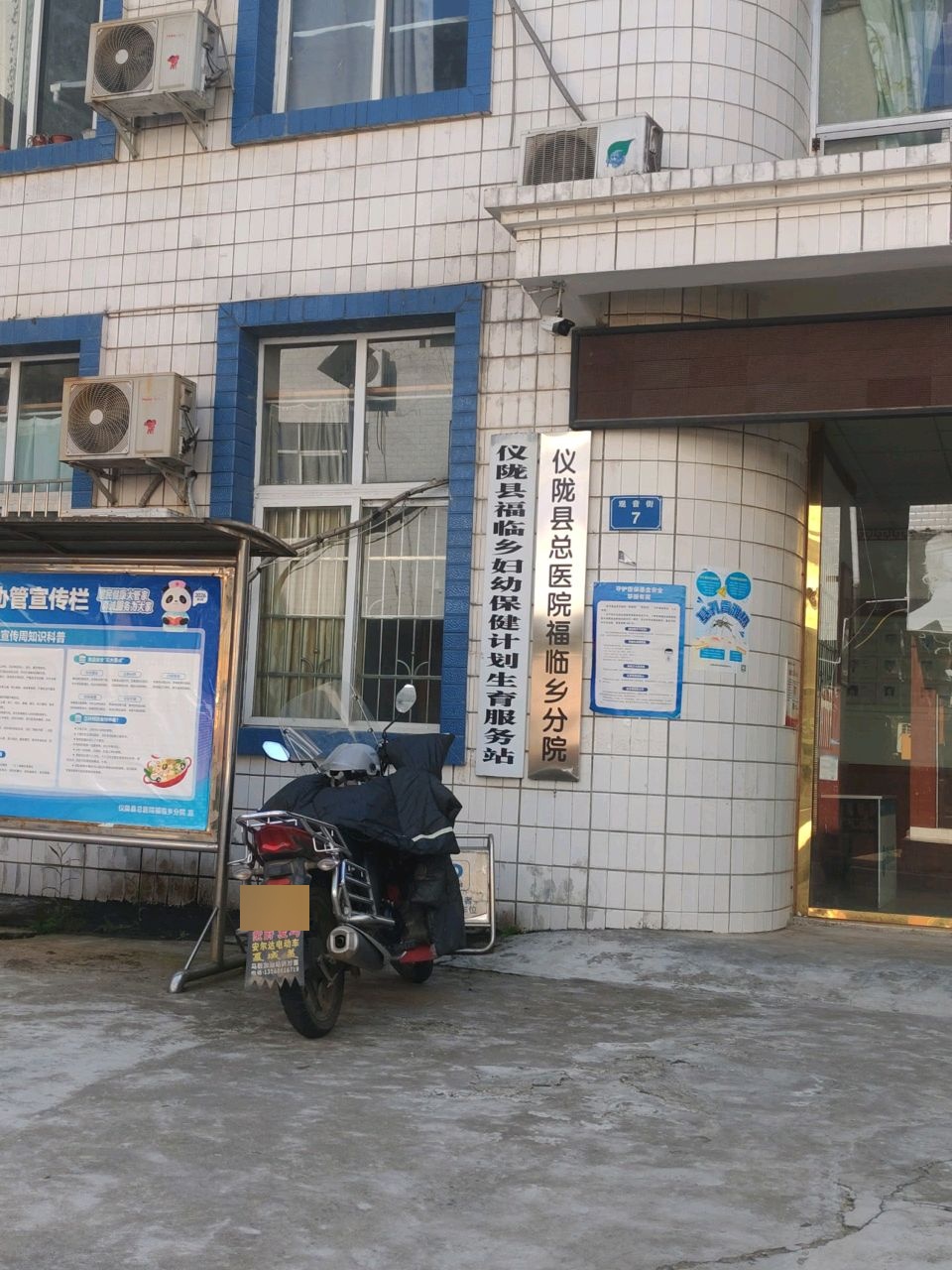 仪陇县福临乡妇幼保健计划生育服务站