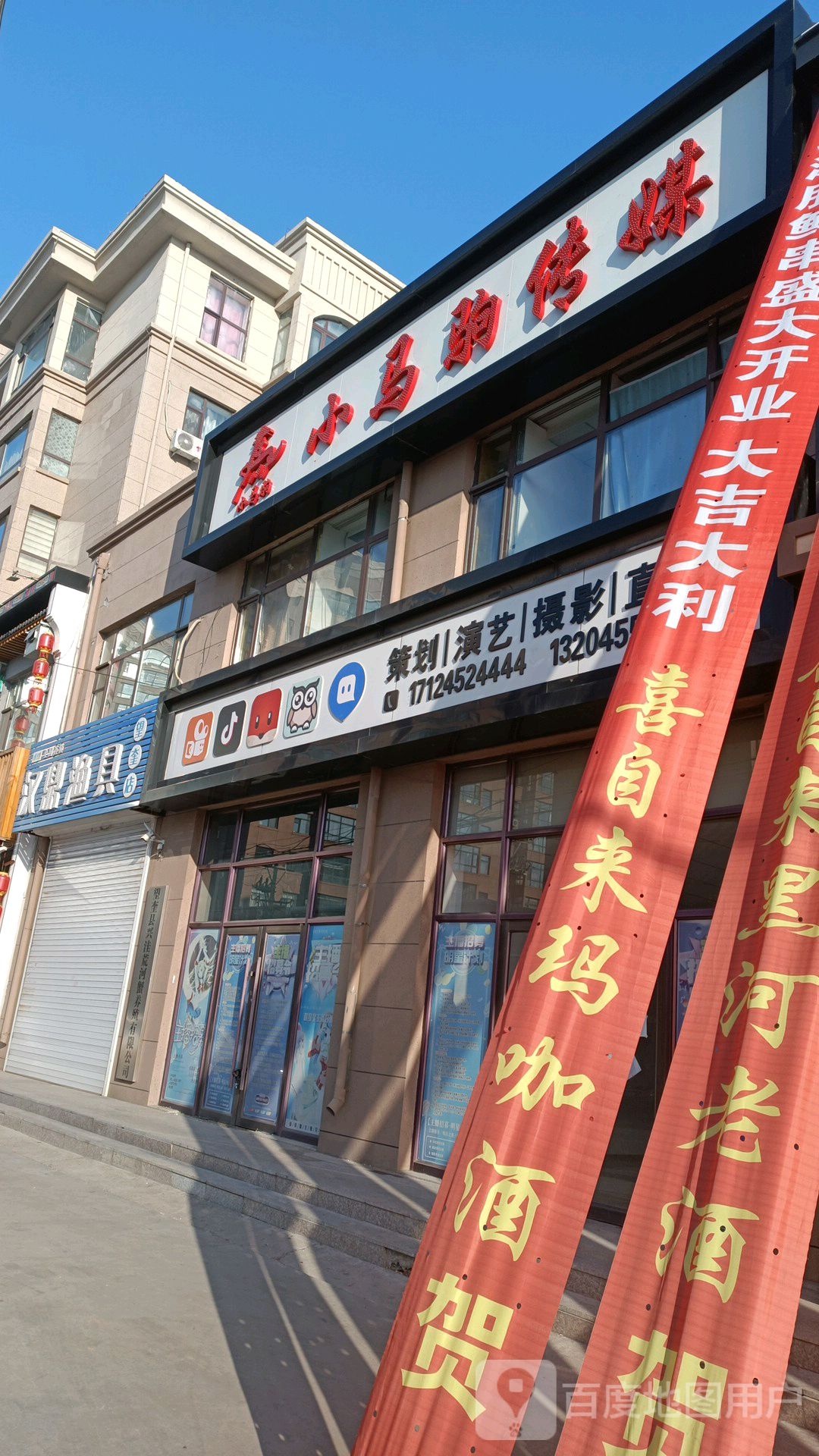 汉鼎渔具(望奎店)