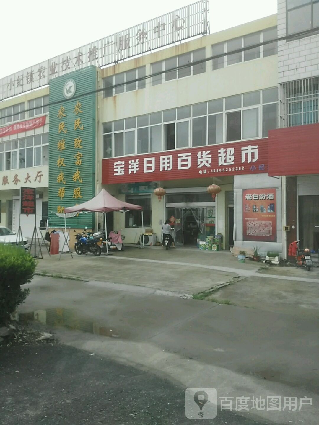 宝洋日杂百货超市