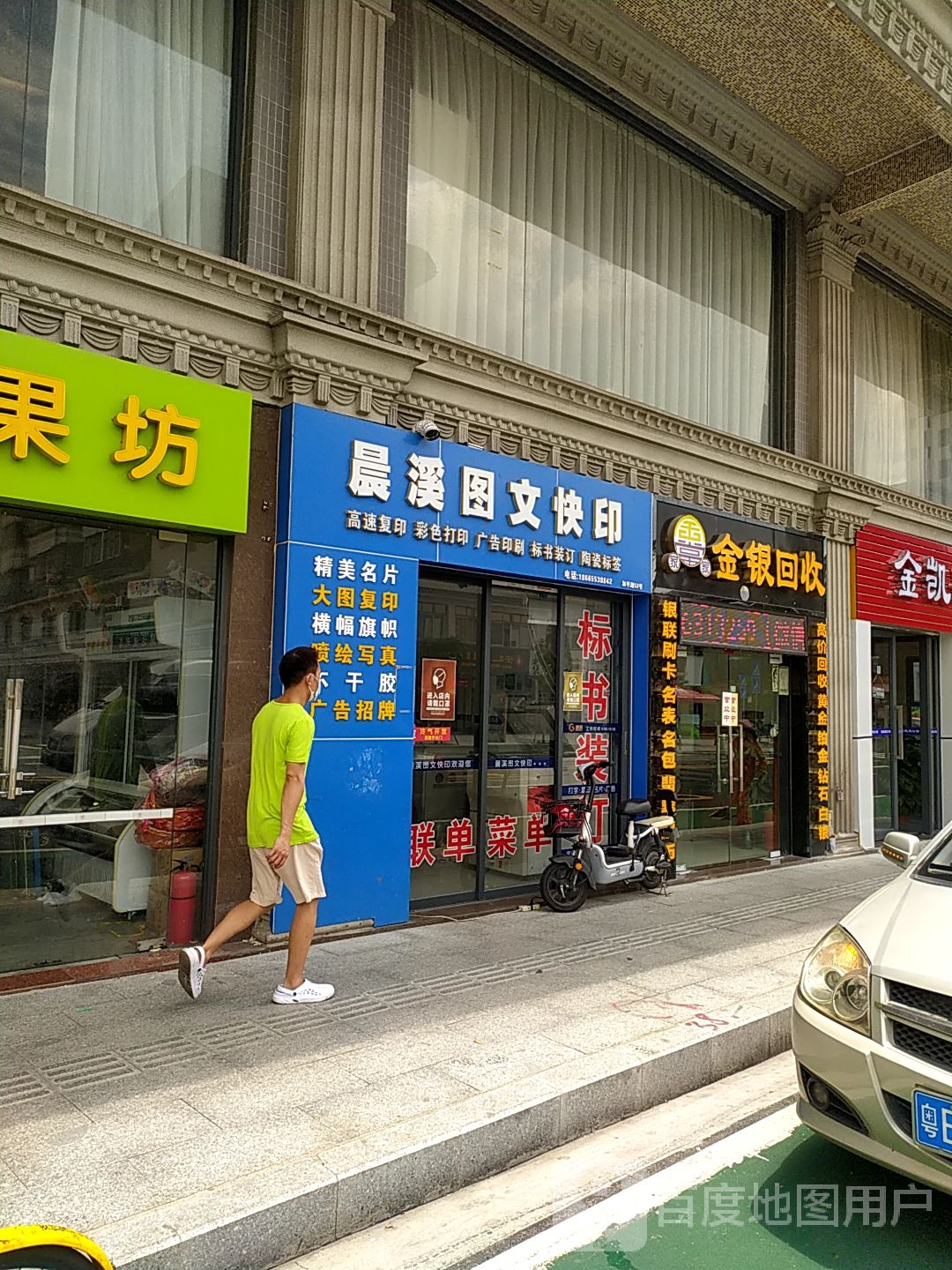 金当家金银回收(石湾镇南风古灶店)
