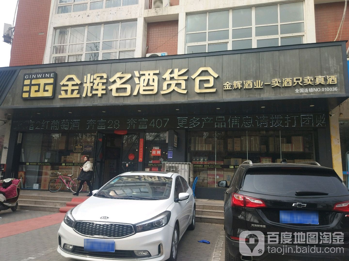 金辉云酒货仓(普罗旺世店)