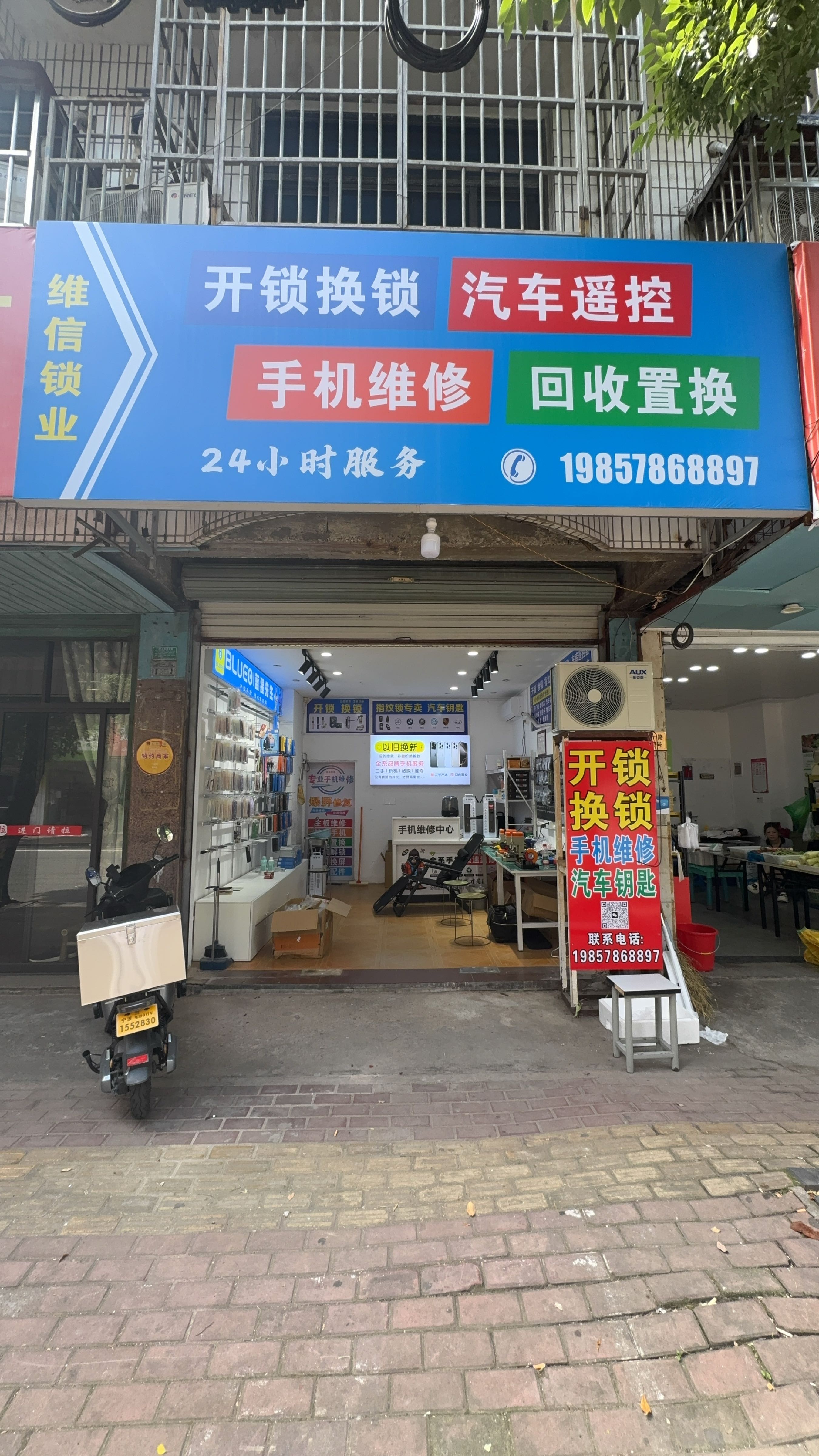慈溪维鑫开锁店