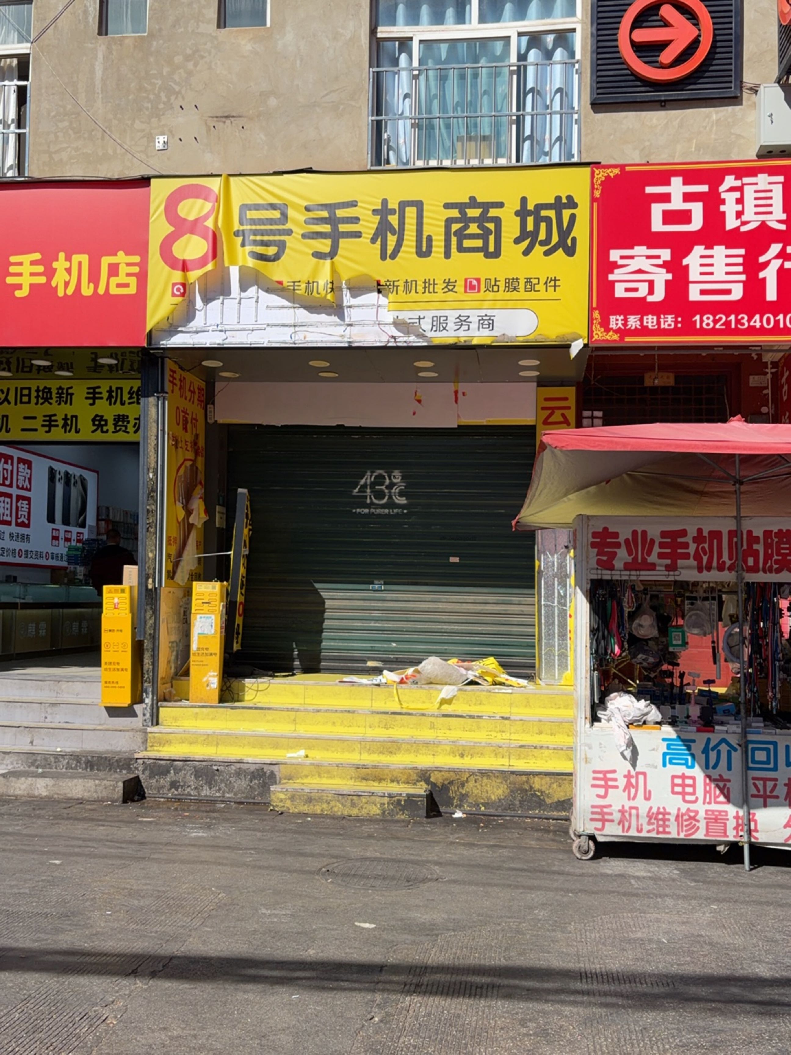 8号手机商城(官渡古镇店)