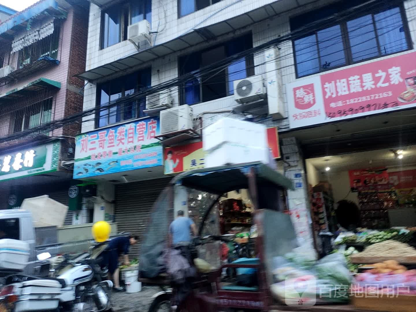 刘姐蔬果之家
